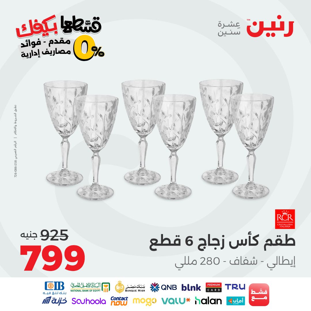 raneen offers from 2sep to 1sep 2025 عروض رنين من 2 سبتمبر حتى 1 سبتمبر 2025 صفحة رقم 84